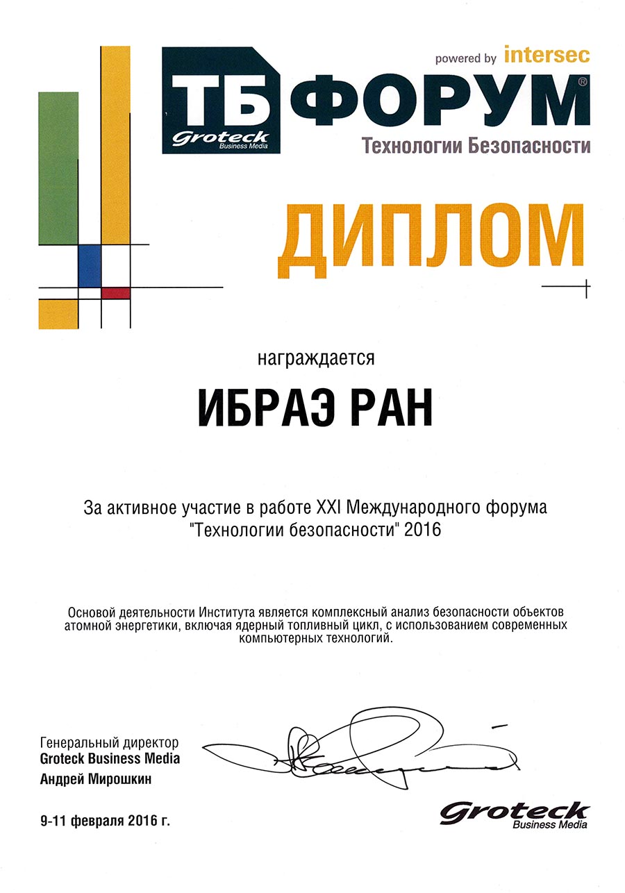 Председатель Правления ТП КБПЭ В.Н. Пономарев