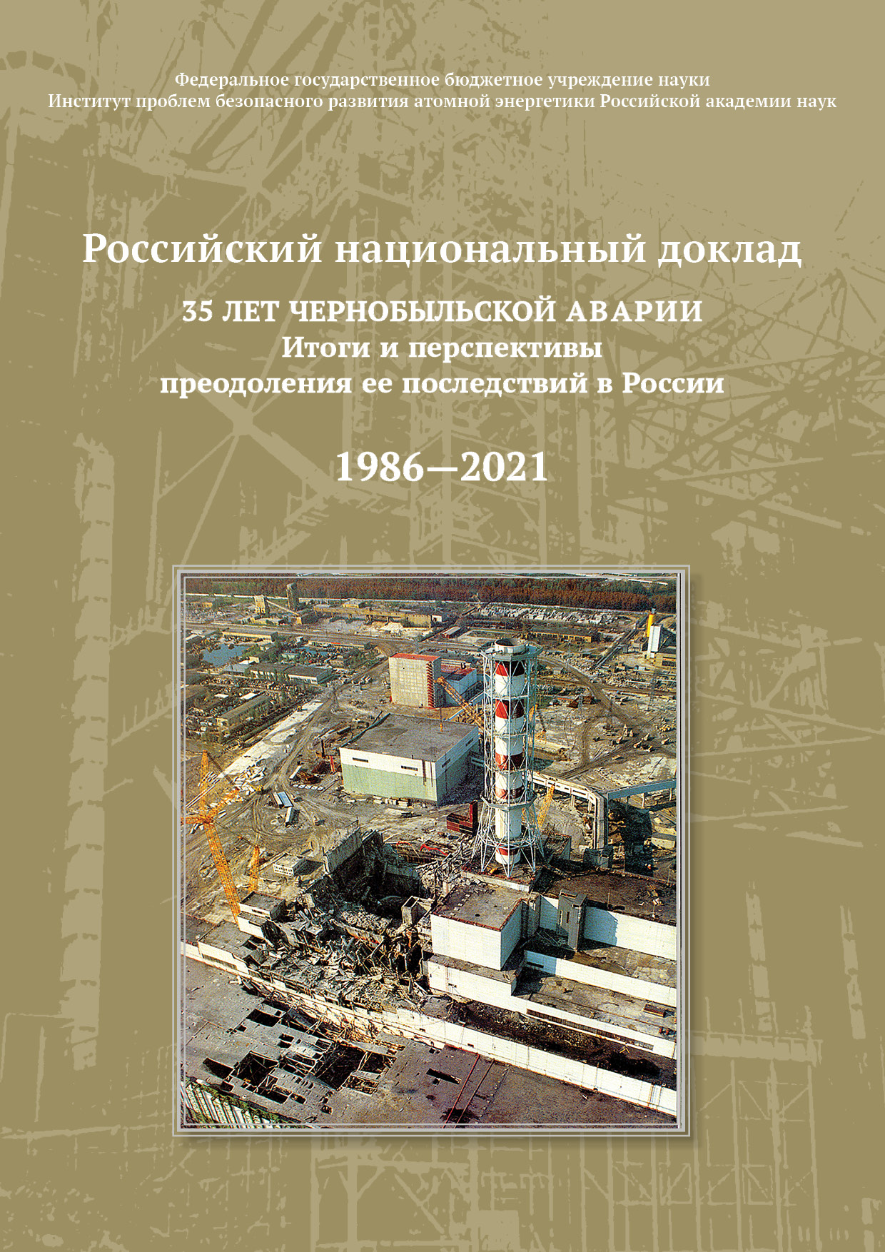 Доклад: Академия наук и становление научного знания в России