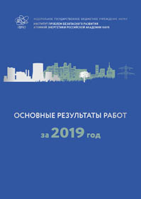Основные результаты работ за 2019 г.