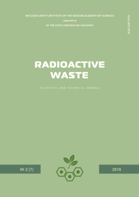 Radioactive Waste.  2(7) 2019 (  )