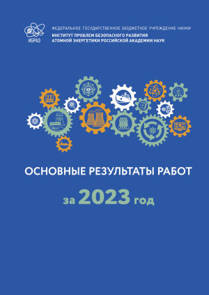 Основные результаты работ за 2023 г.