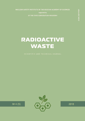 Radioactive Waste.  4(5) 2018 (  )