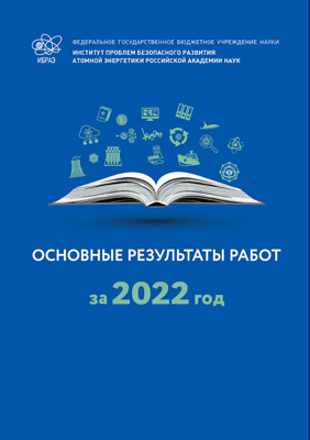 Основные результаты работ за 2022 г.