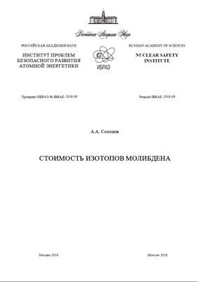 Стоимость изотопов молибдена