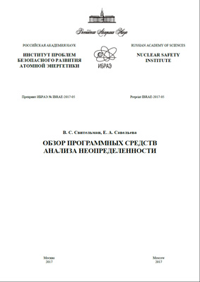 Обзор программных средств анализа неопределенности