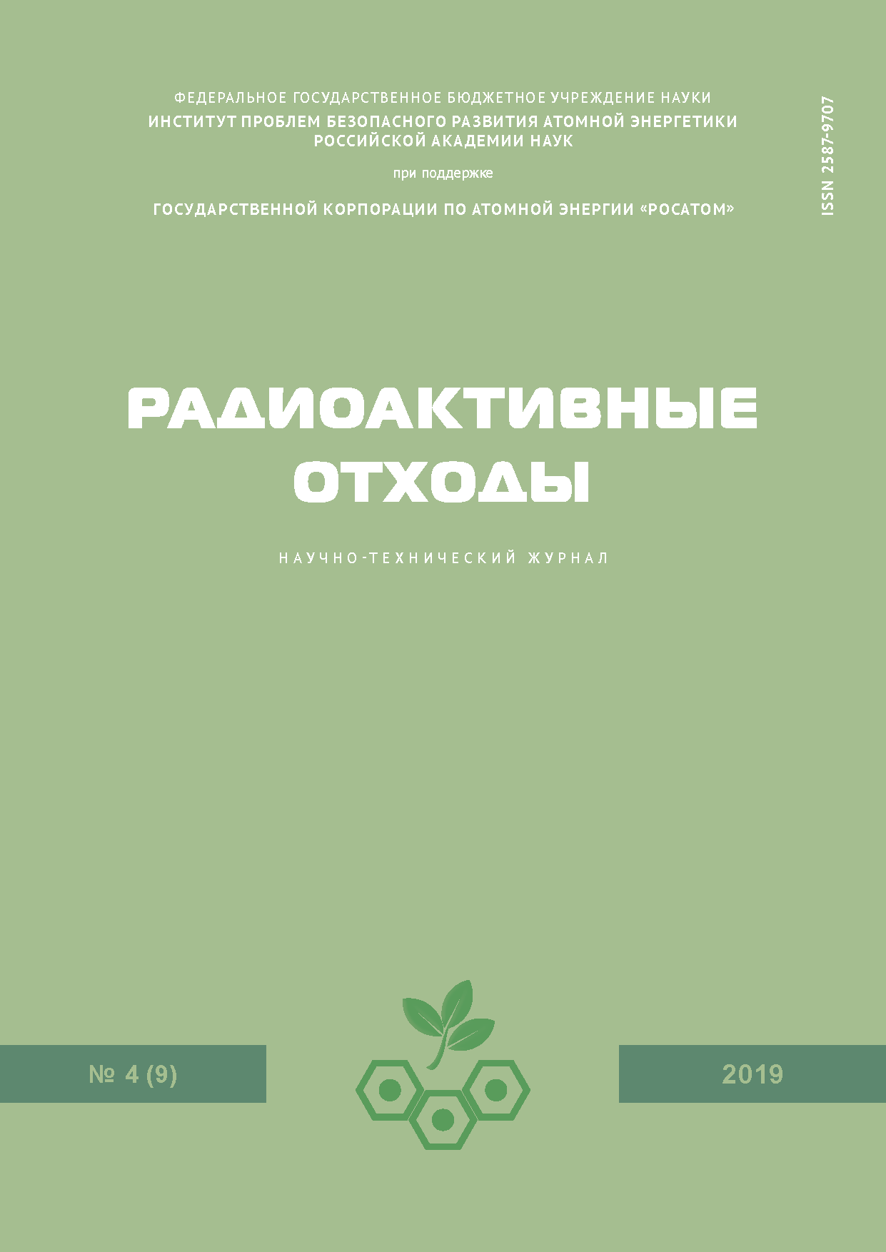 Номер 4(9) 2019